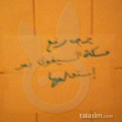 السيفون