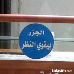 جزر